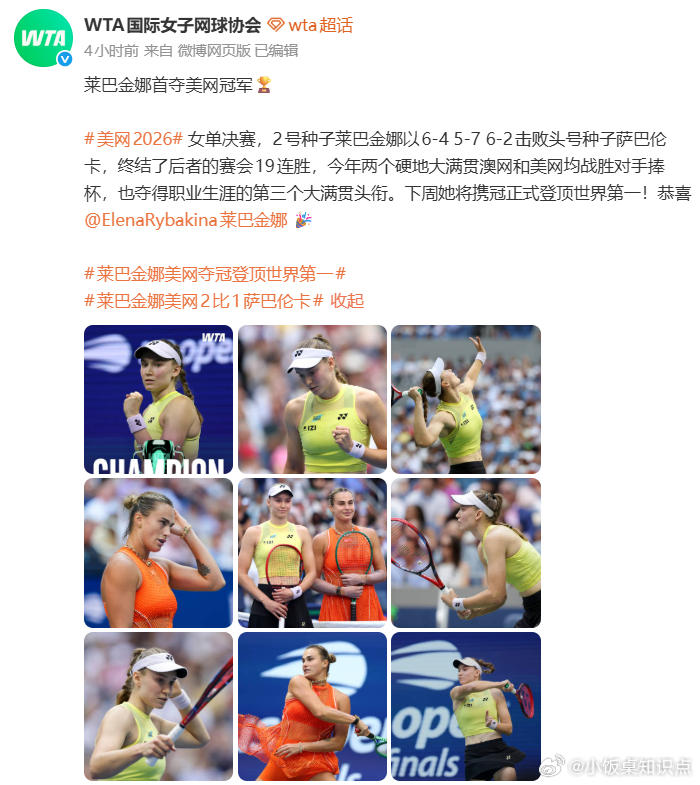 莱巴金娜美网夺冠后积分断层领跑莱巴金娜积分领先第二名超2000分 美网女单决赛落