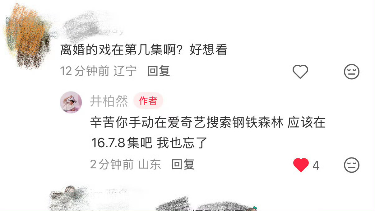 钢铁森林 井柏然回完“手动搜索”之后爱奇艺真的给了五小时限时专栏