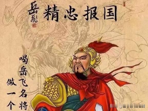 岳飞,在中国人心中是何等存在?岳飞，在中国人心中是屹立不倒的精神丰碑。他精忠报国