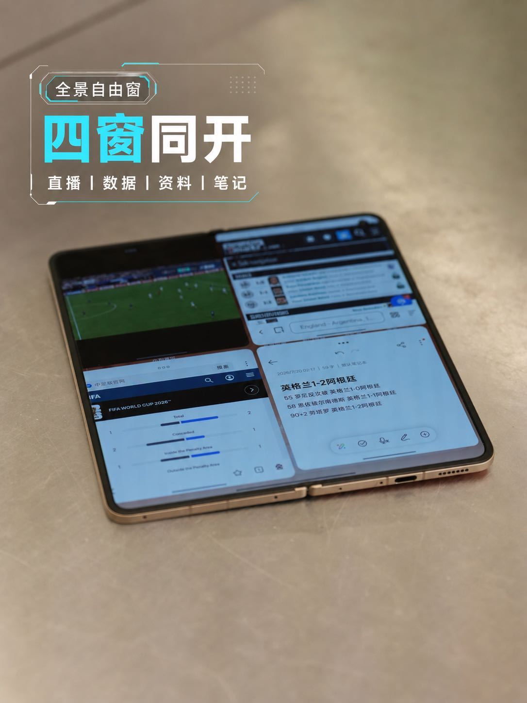 我宣布，这届美加墨世界杯，全靠Find N6陪我看完！作为资深球迷重点比赛都不想