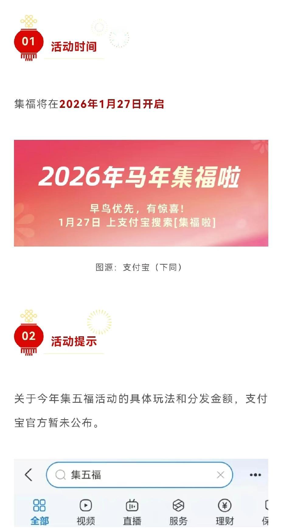 集五福活动明天开始！
每次支付宝的这个活动开始，就感觉过年的气氛又来了，不管有钱