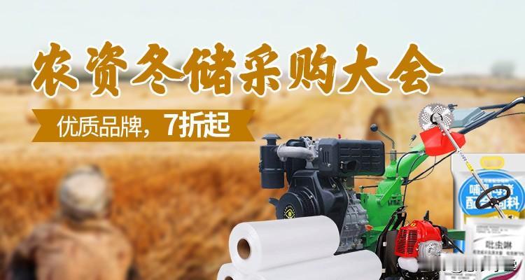  采购农资农机就上惠农网，优质品牌采购7折起，商家让利诚助农，平台交易有保障。