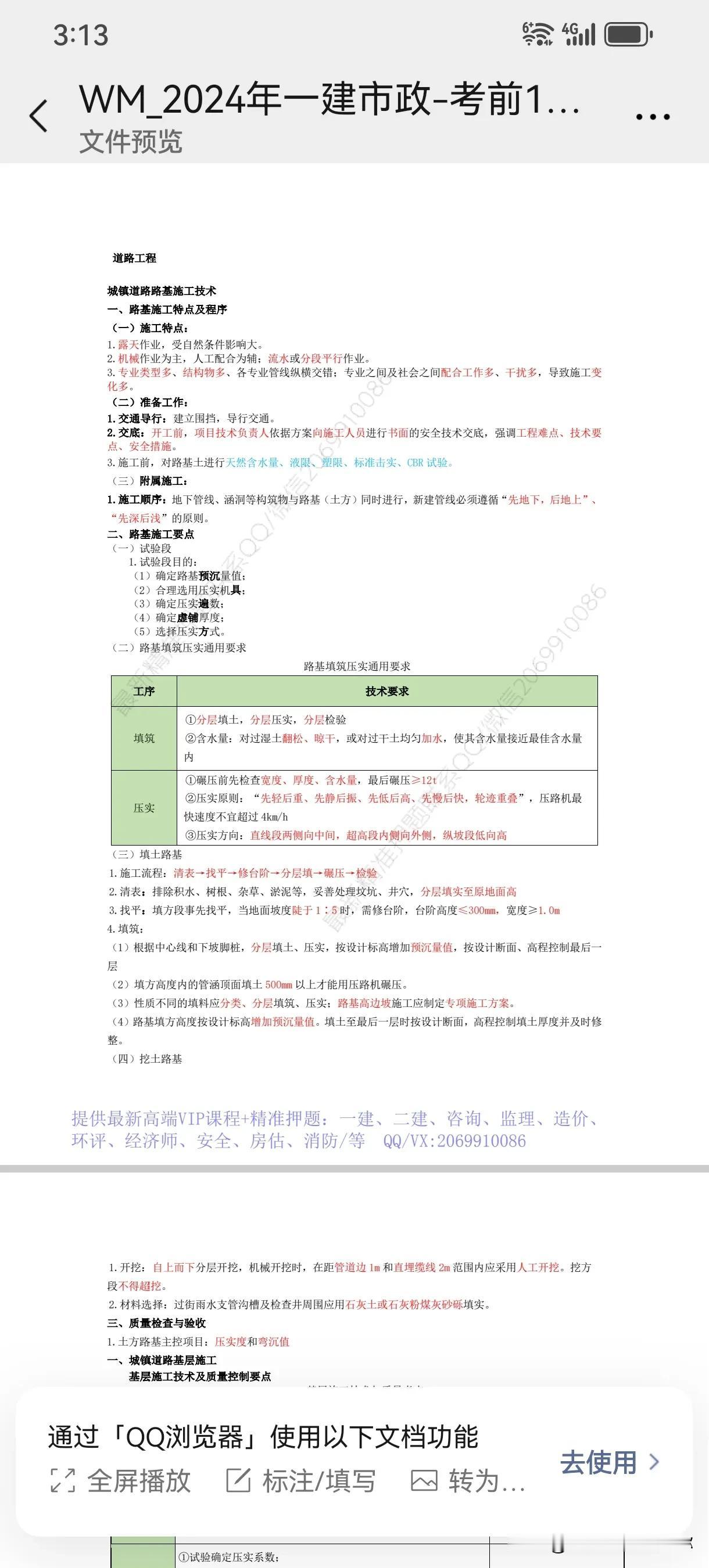 一建市政10页，值得看看
看了你起码心安，我感觉是，你觉得呢？#工程人# #一建
