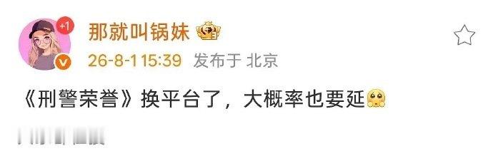 曝宋威龙刑警荣誉换平台延期曝宋威龙刑警荣誉延期曝宋威龙刑警荣誉换平台延期 