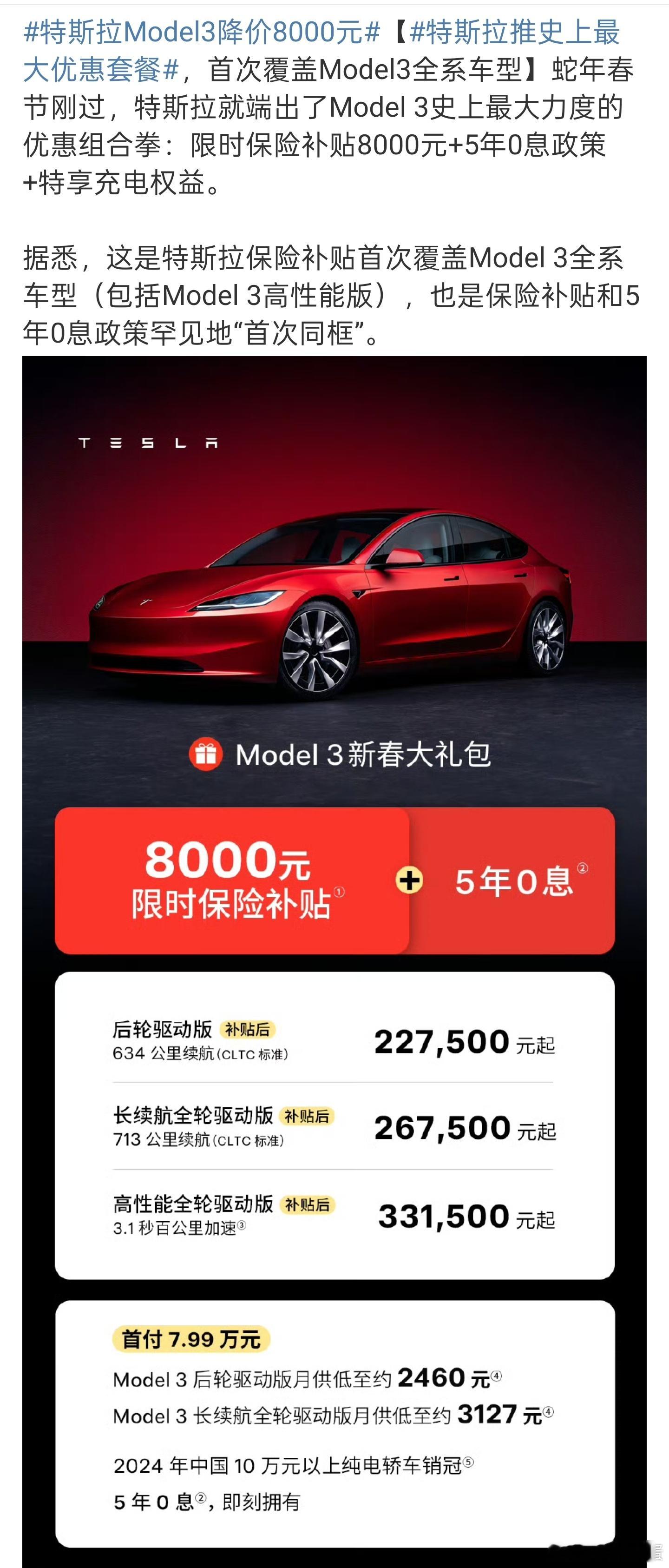 特斯拉Model3降价8000元 怎么着这就感受到小米SU7的压力了？从一开始我