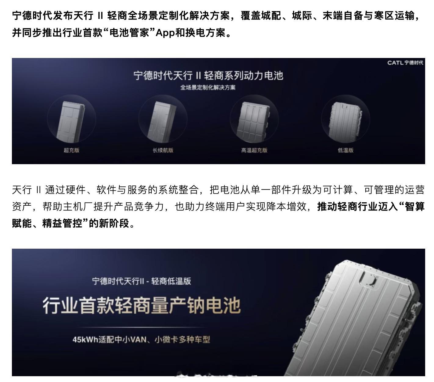 商用车动力电池的钠电池替代方案我觉得钠电池是需要一个基本盘慢慢发育的，从商用车这