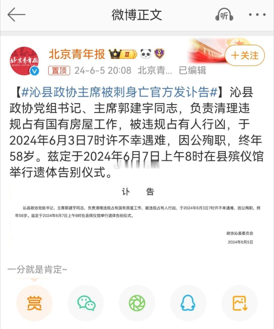 #沁县政协主席被刺身亡官方发讣告#其他的不敢说，最起码他是个还没有躺平的干部吧。