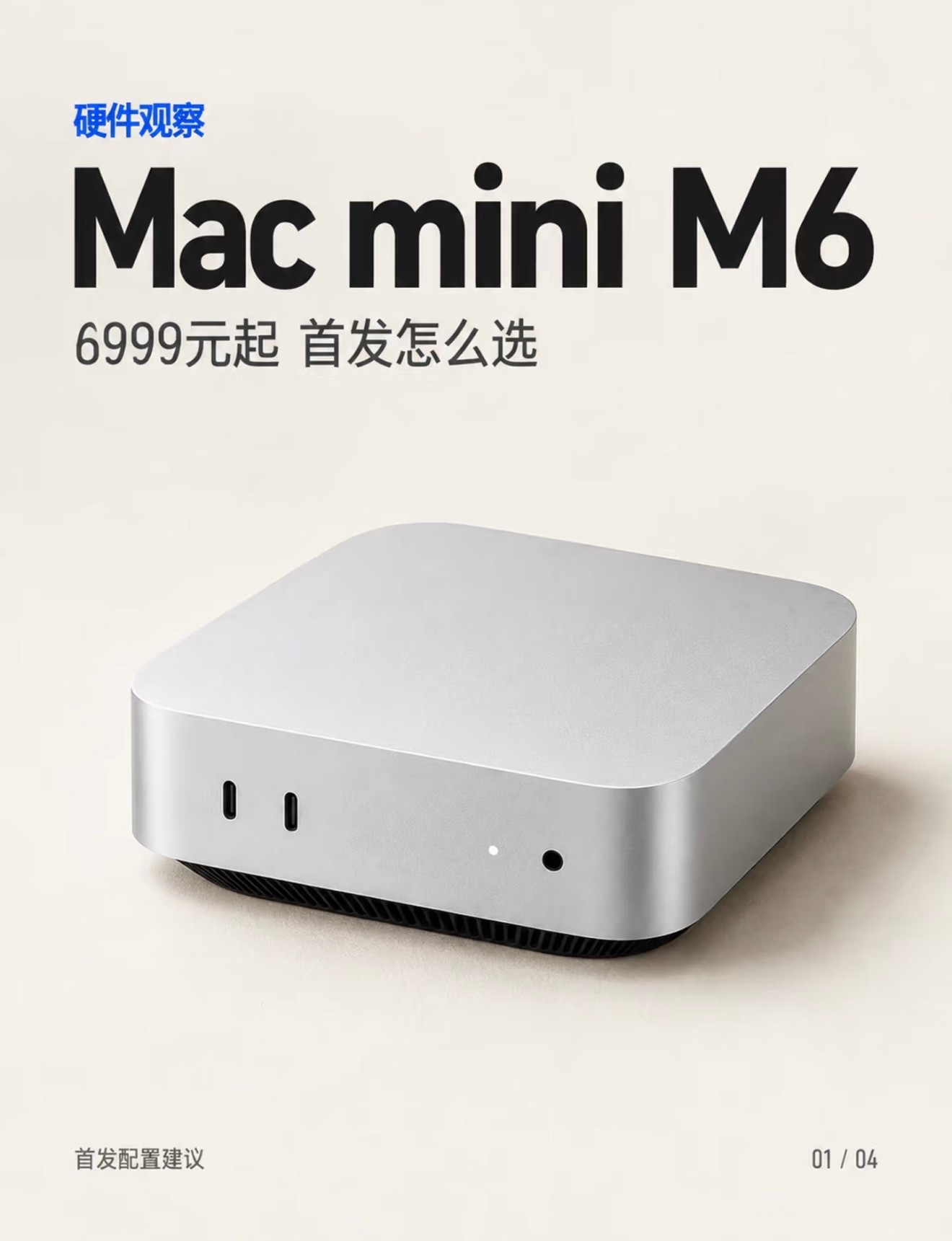 Mac mini M6值不值得买？起售价6999元。搭载台积电2nm M6芯片，