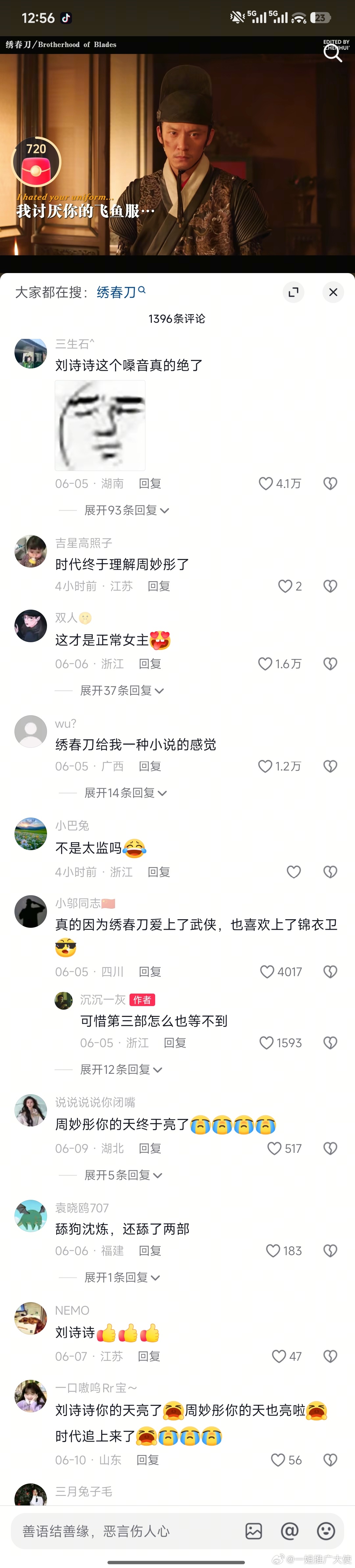 刘诗诗你的天亮了，周妙彤你的天也亮了，这么些年时代追上你了