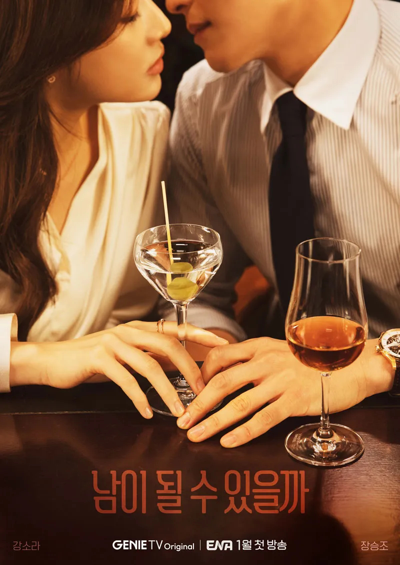 韩剧回顾 能成为陌生人吗 首播3周年主演：姜素拉、张胜祖、赵恩智、李在源2023