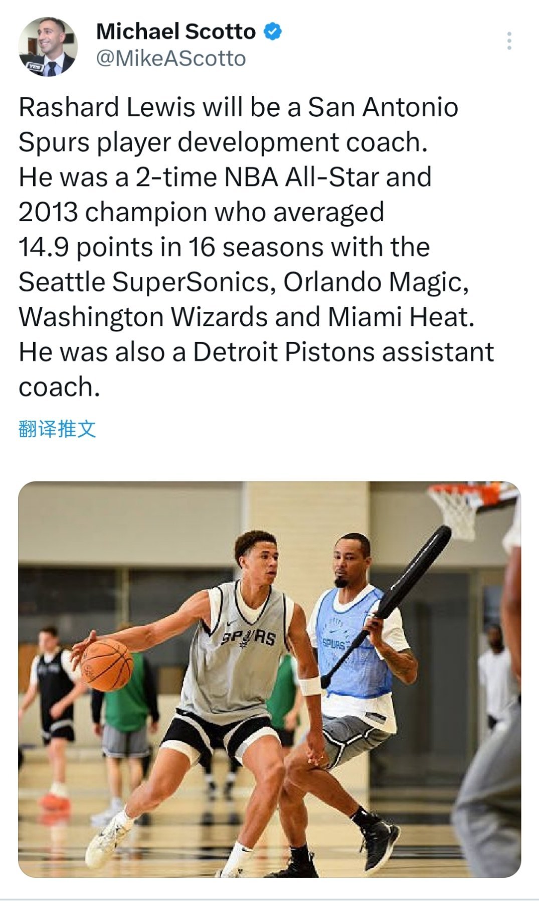 Scotto:多项人事提拔，前NBA球员拉沙德-刘易斯将担任马刺的球员发展助教 