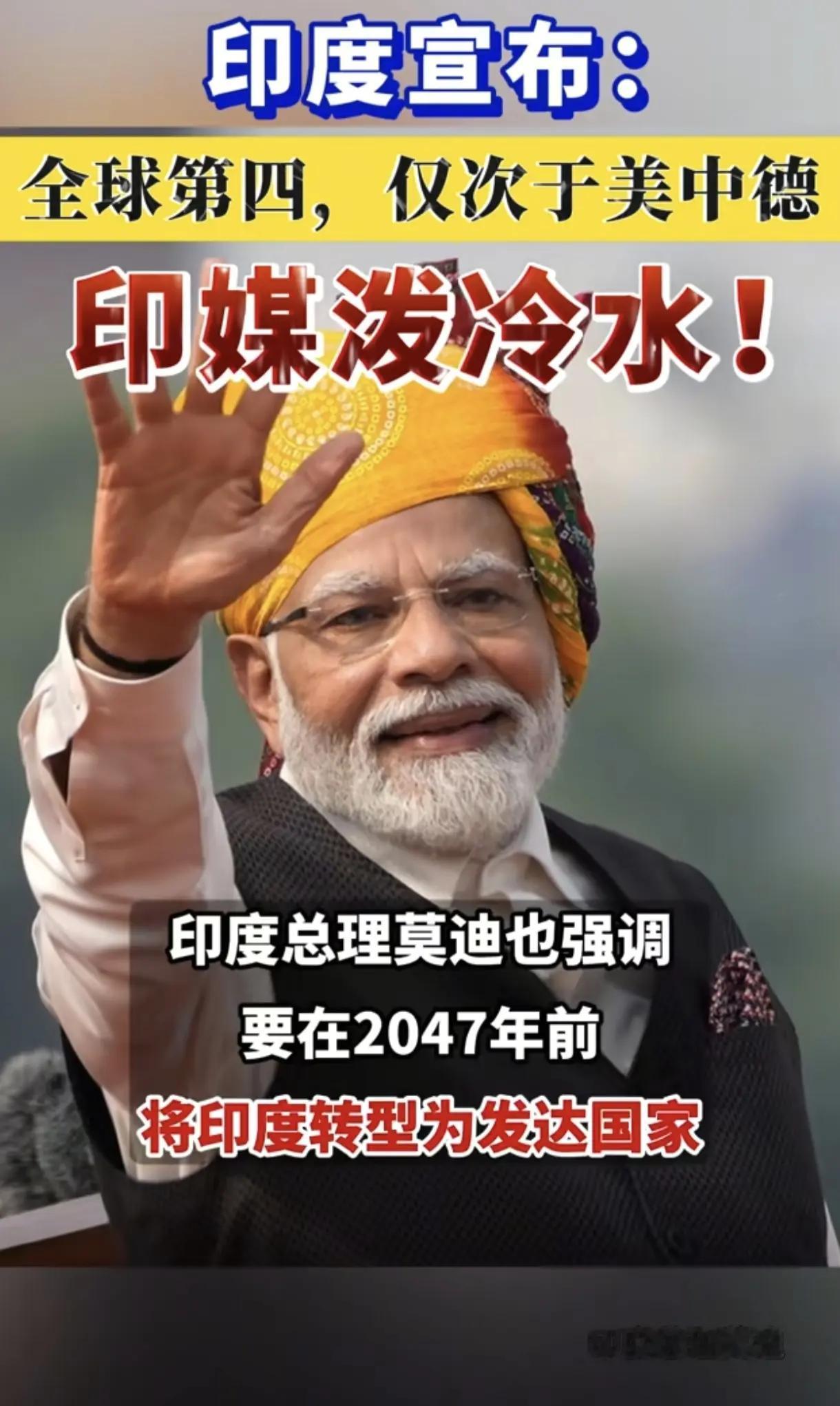 印度2027年或超越日英成为全球第四大经。热点 印度经济 印度将超越日英