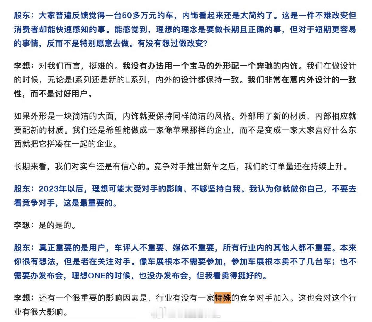 李想说行业有一家特殊的竞争对手加入。有很多人在带节奏说这家特殊的竞争对手是谁谁谁