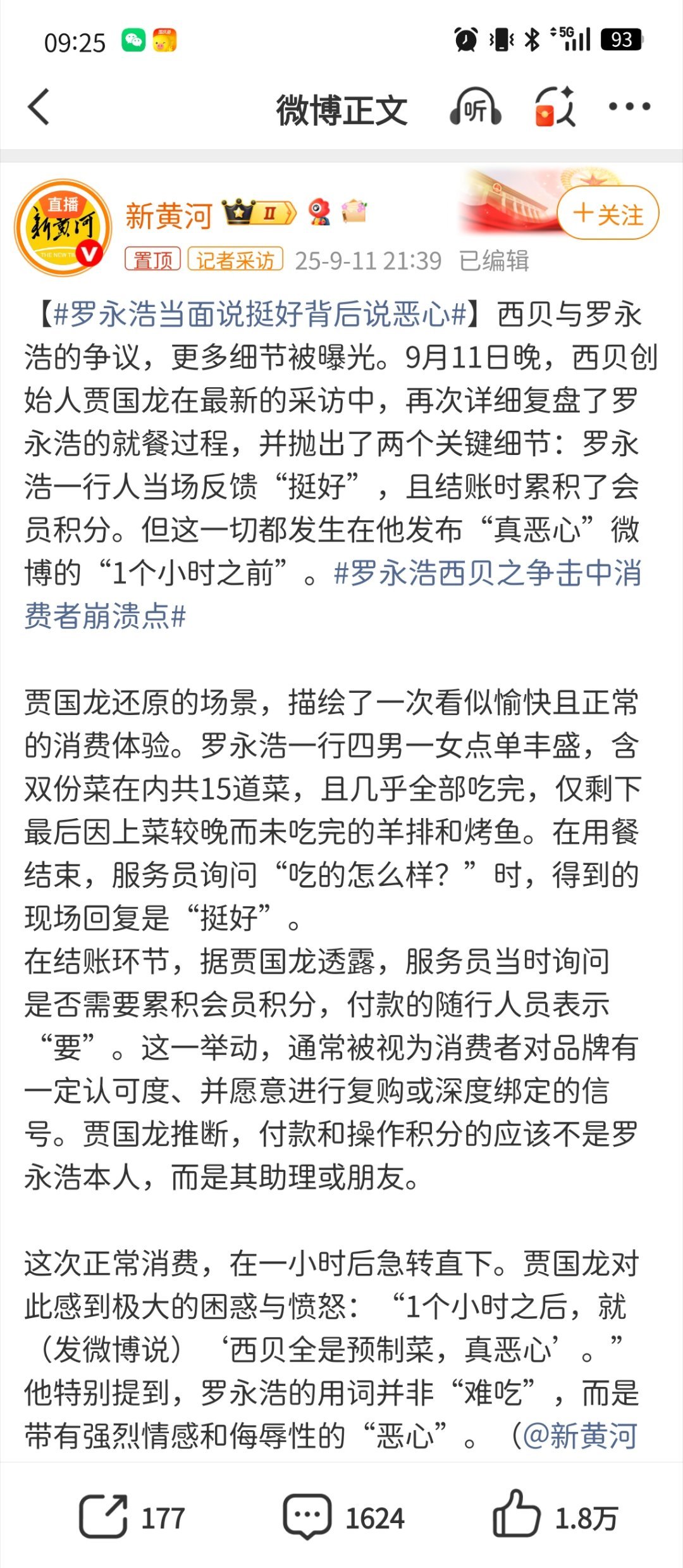 罗永浩当面说挺好背后说恶心感觉这个贾国龙也挺有做网红潜质的，各种反击来的贼快，老