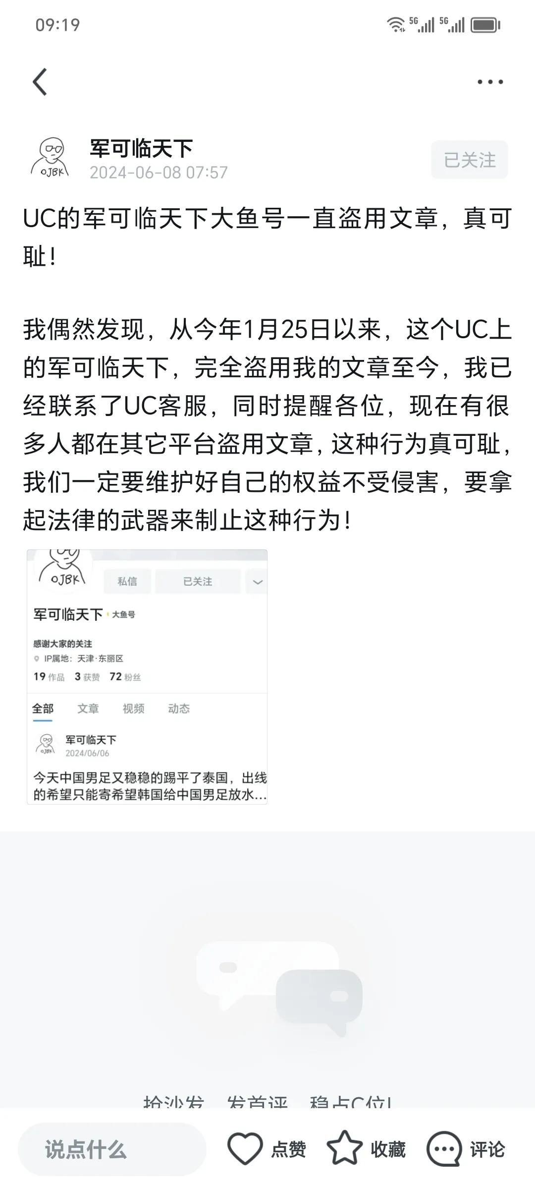 这文章他也盗，这就没人管吗？