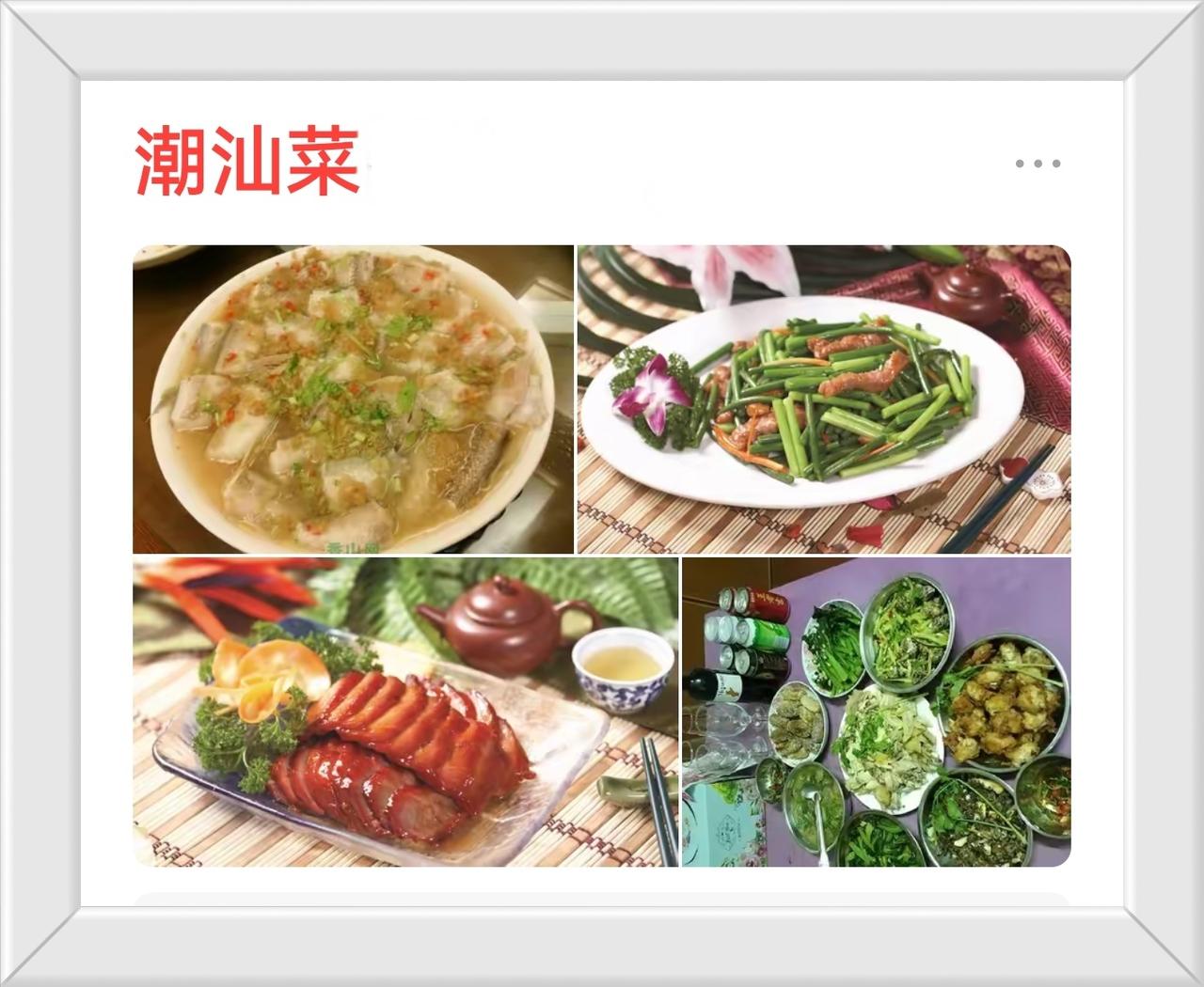 广东代表菜系《潮汕菜》
三地菜品组成《潮汕菜》
三地独立菜系分别有：
揭阳菜系列