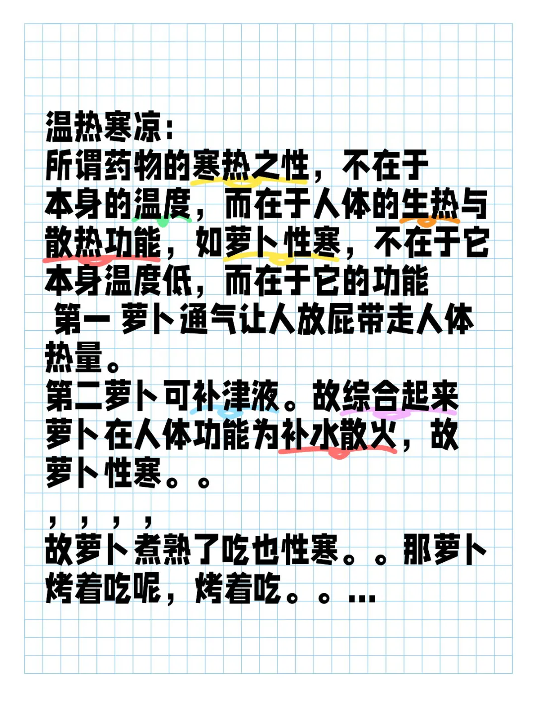 温热寒凉： 所谓药物的寒热之性，不在于本身的温度，而在于人体的生热与散...