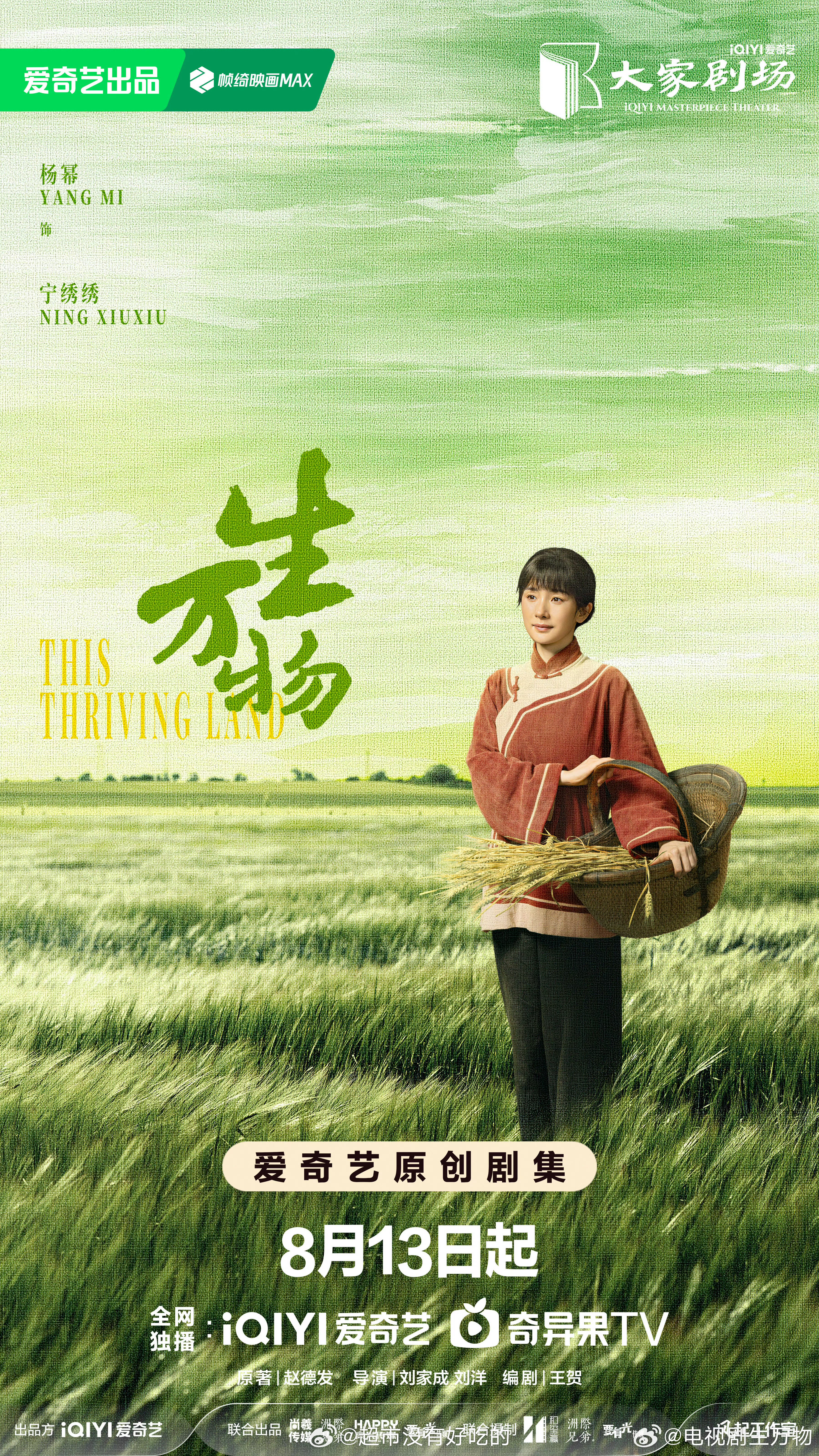 生万物立秋海报杨幂《生万物》立秋海报🍂一起追我们可爱的宁绣绣 ​​​