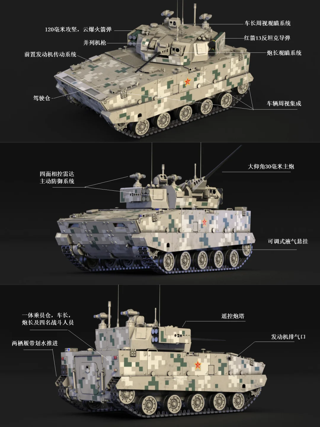 中国新型履带式伞兵战车