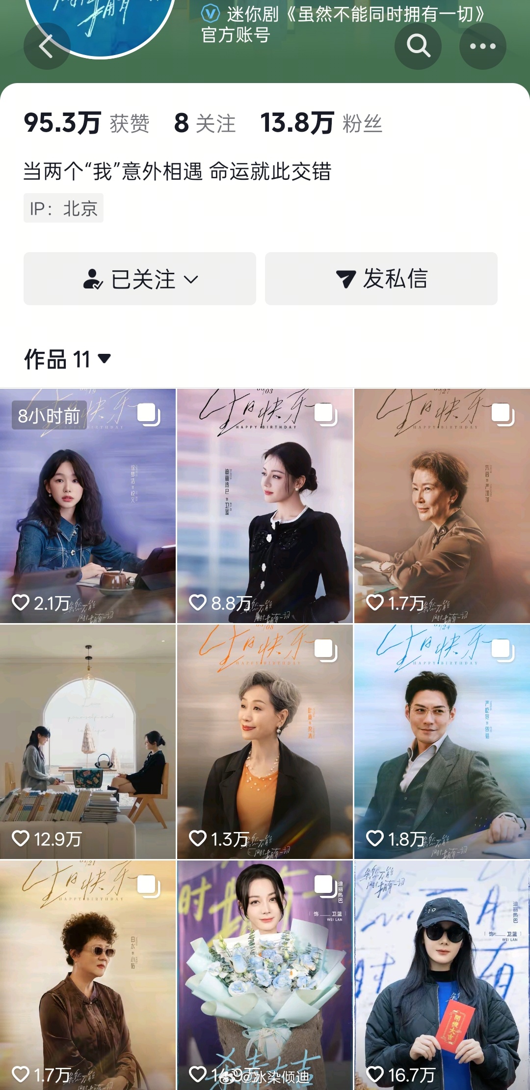 虽不拥剧组迟早要把所有主演的生日给过个遍吧