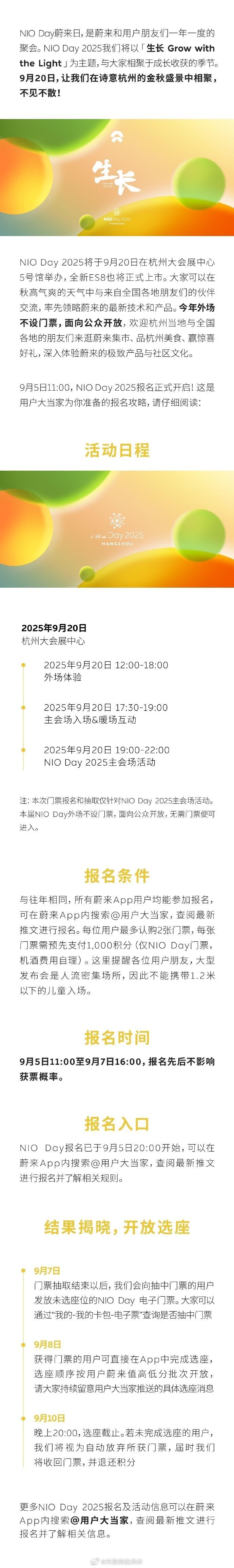 蔚来NIO Day 2025定档9月20日，蔚来全新ES8也将同步上市本届NIO
