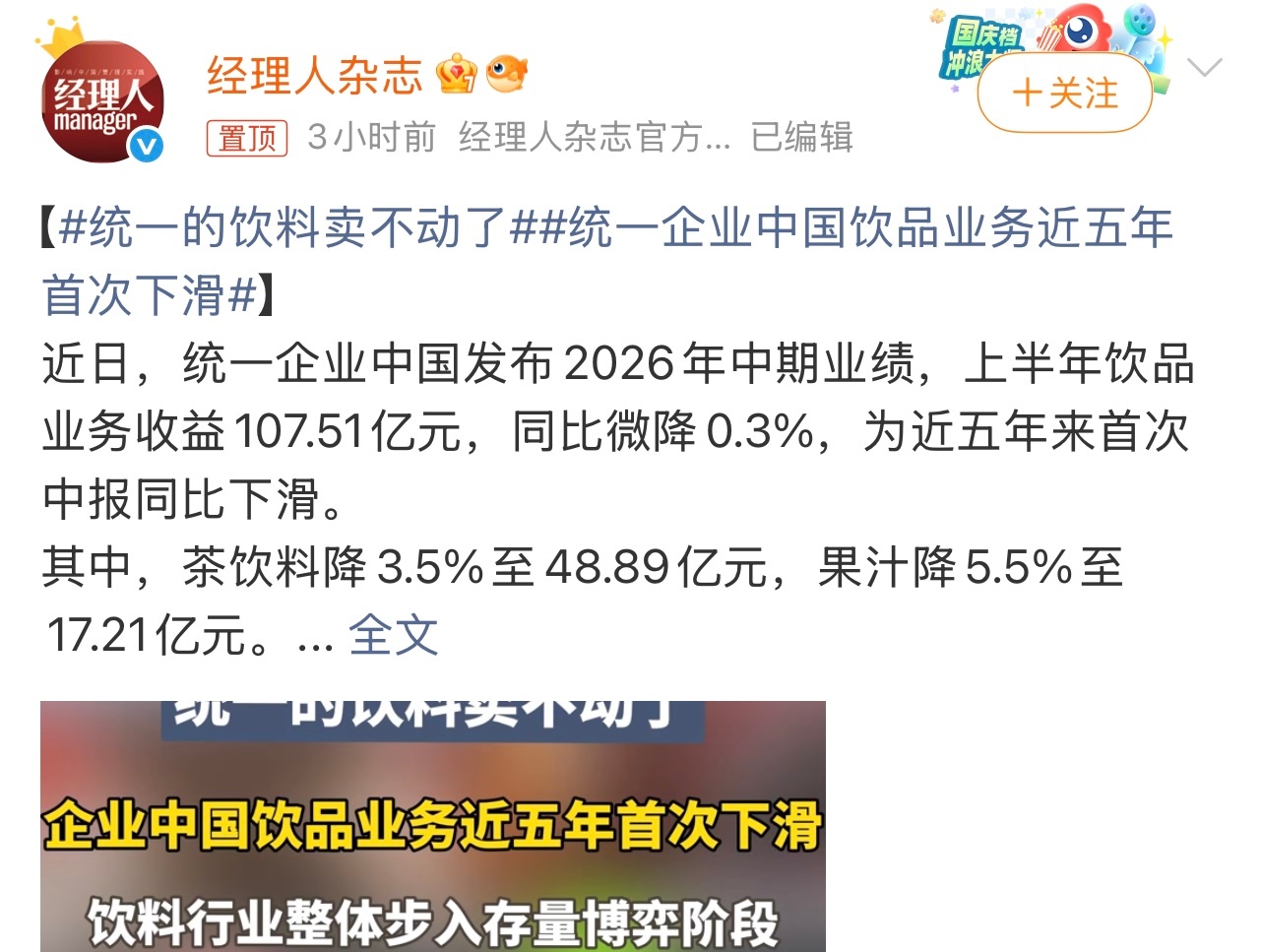 统一的饮料卖不动了现在可选择的也多了。感觉大家也比较注重健康和养生了。这个你怎么