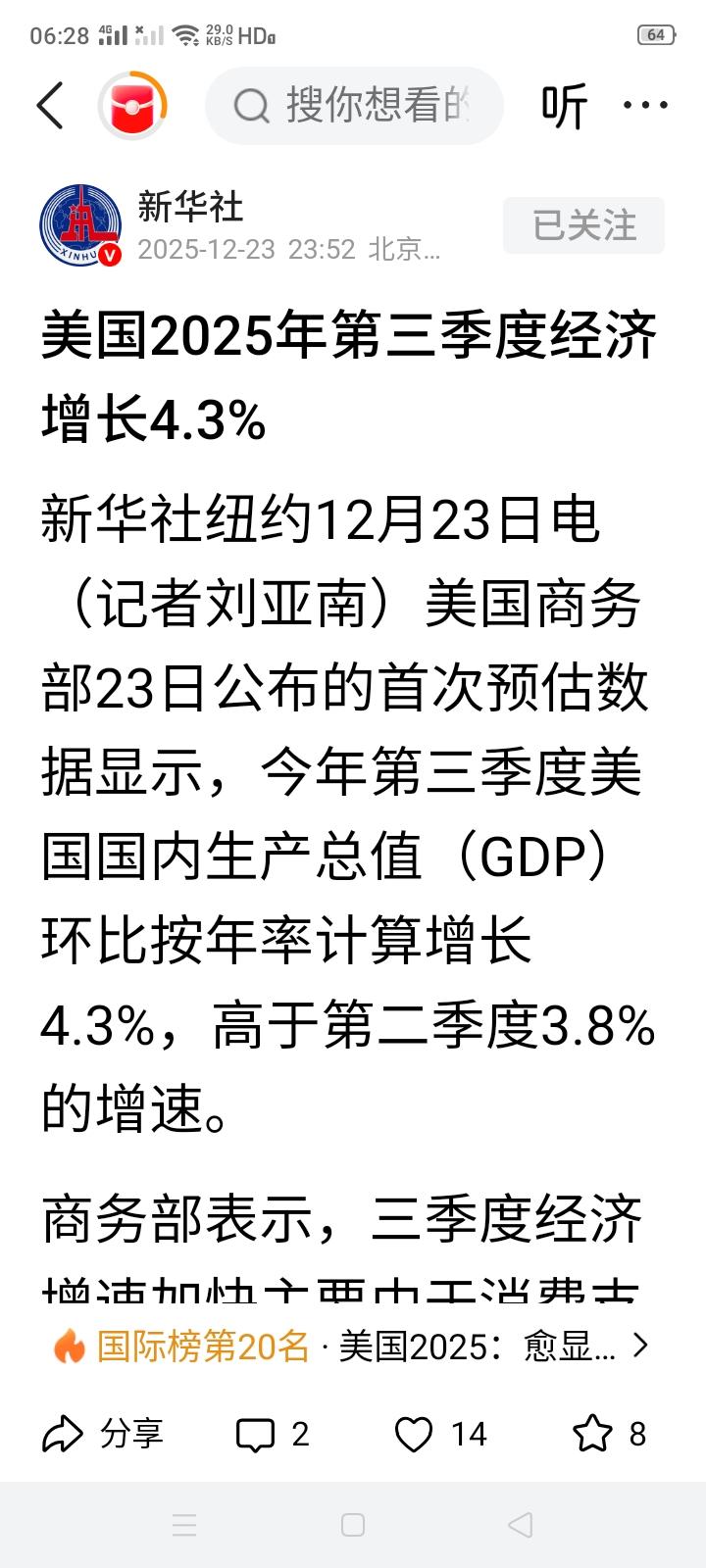 美国第三季度国内生产总值环比增长4.1％？我们是多少？我们第三季度是4.8％，按