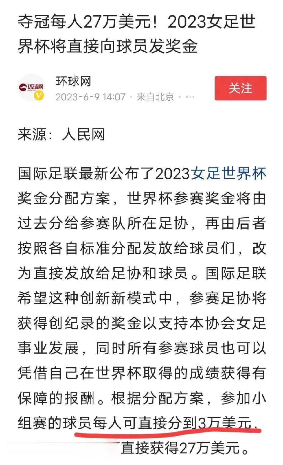 国际足联直接给我国女足发钱，每人3万美元，直接打入女足23人个人银行账户，没有经