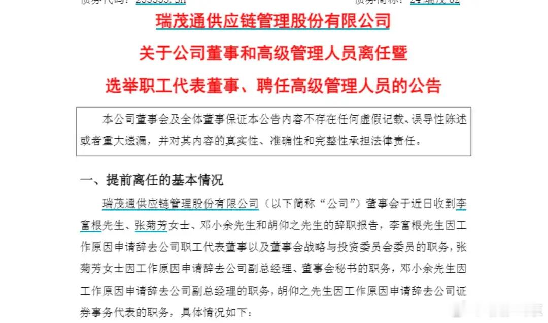 债务缠身、股东股份被冻结，烟台这家上市公司高管 “换血”来源经济导报近日，瑞茂通