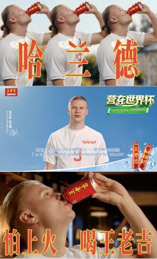 哈兰德 这张插画的含金量还在提升，王老吉1000万欧元找哈兰德代言的含金量更是蹭