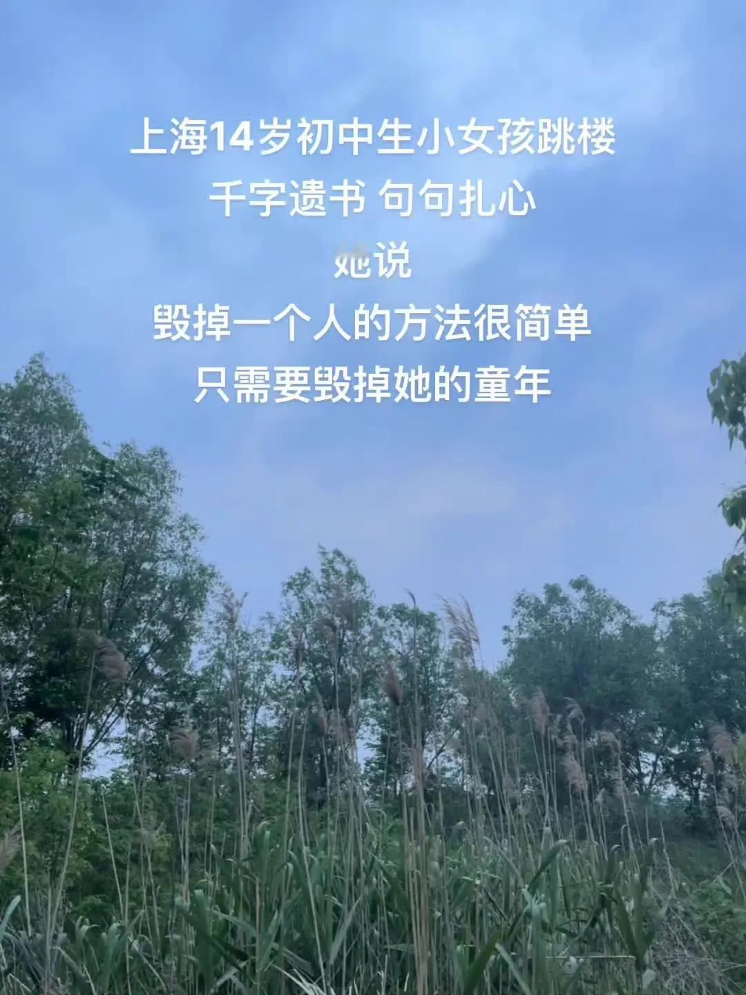 上海14岁初中生小女孩跳楼，看了她的千字遗书，句句扎心，不知道她的父母有没有意识