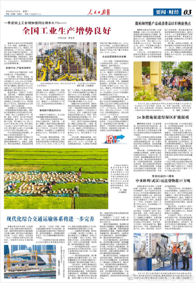 【今日#人民日报海外版导读# | 全国工业生产增势良好】今日出版的#人民日报海外