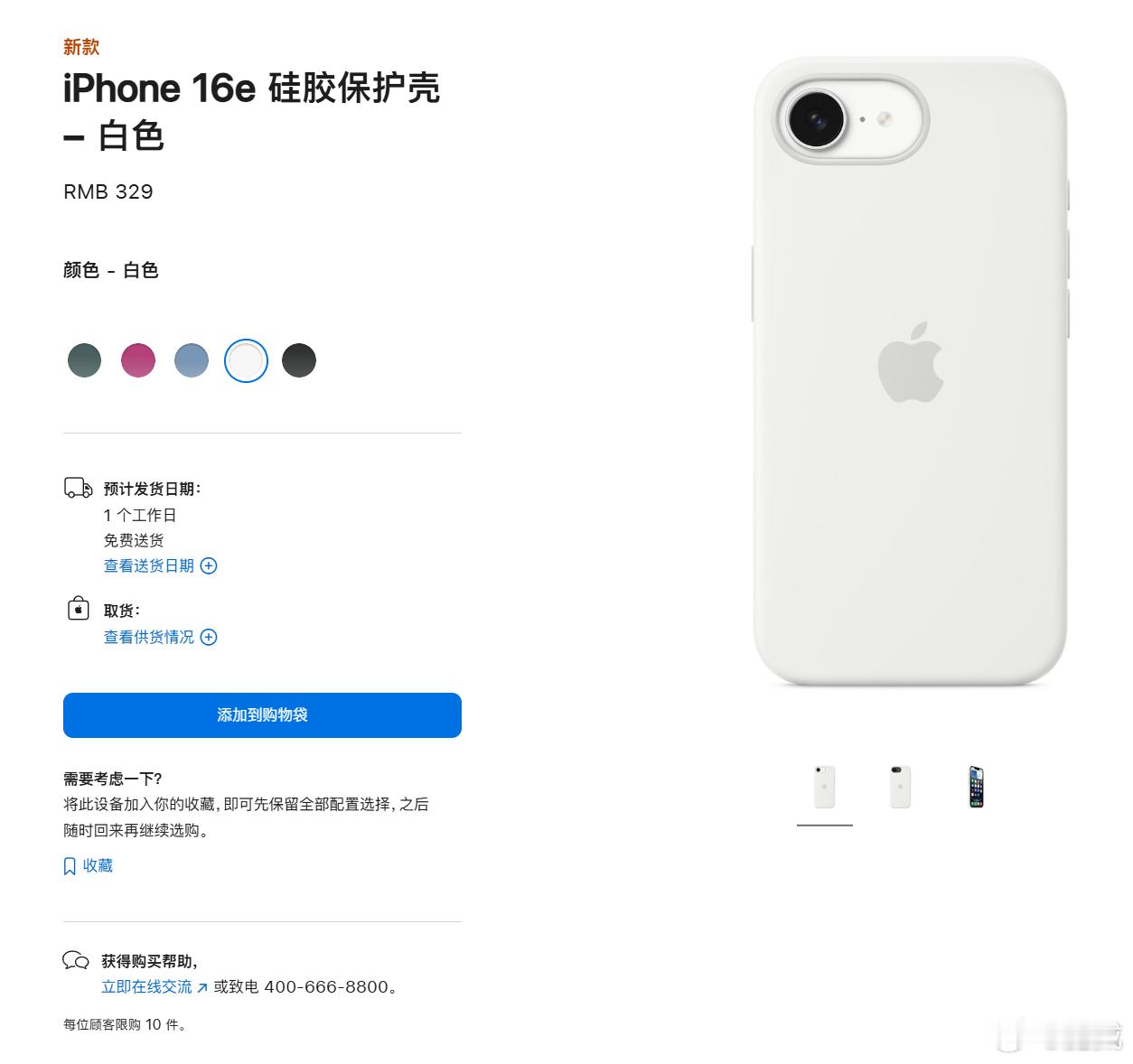 iPhone 16e官方手机壳，说是55%再生硅胶材料，价格329元官网的贴膜是