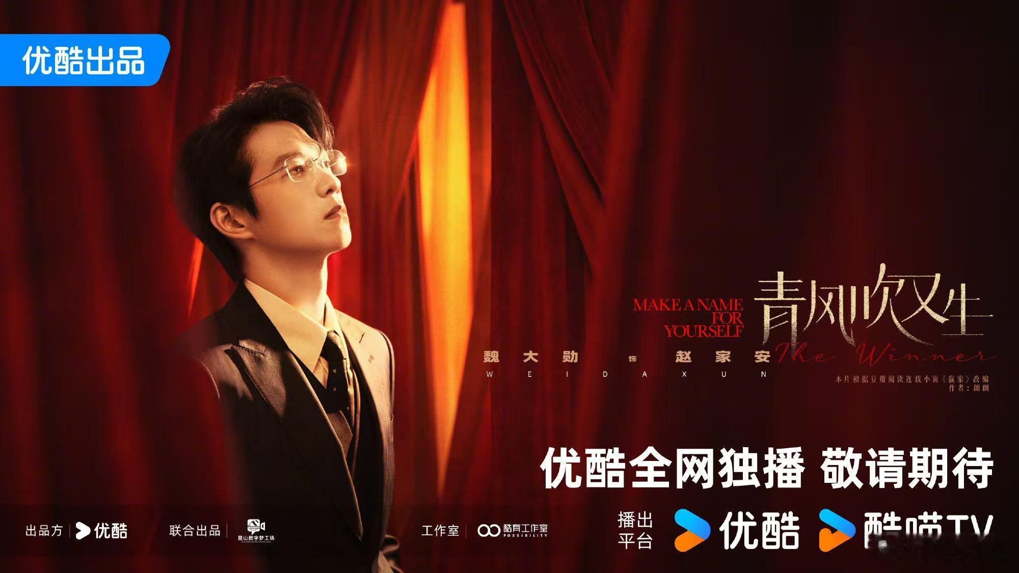魏大勋红绸之下的赵家安 红绸配斯文，这反差感直接拉满。魏大勋这次的角色感觉好带感