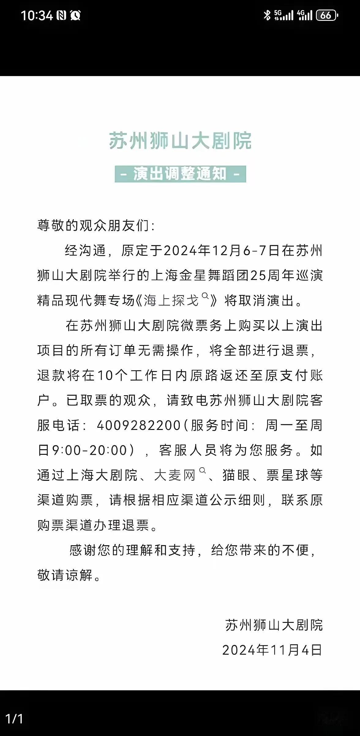 此次，我对苏州相关部门的行动深感钦佩！他们承诺在20号前给予答复，而实际上，他们