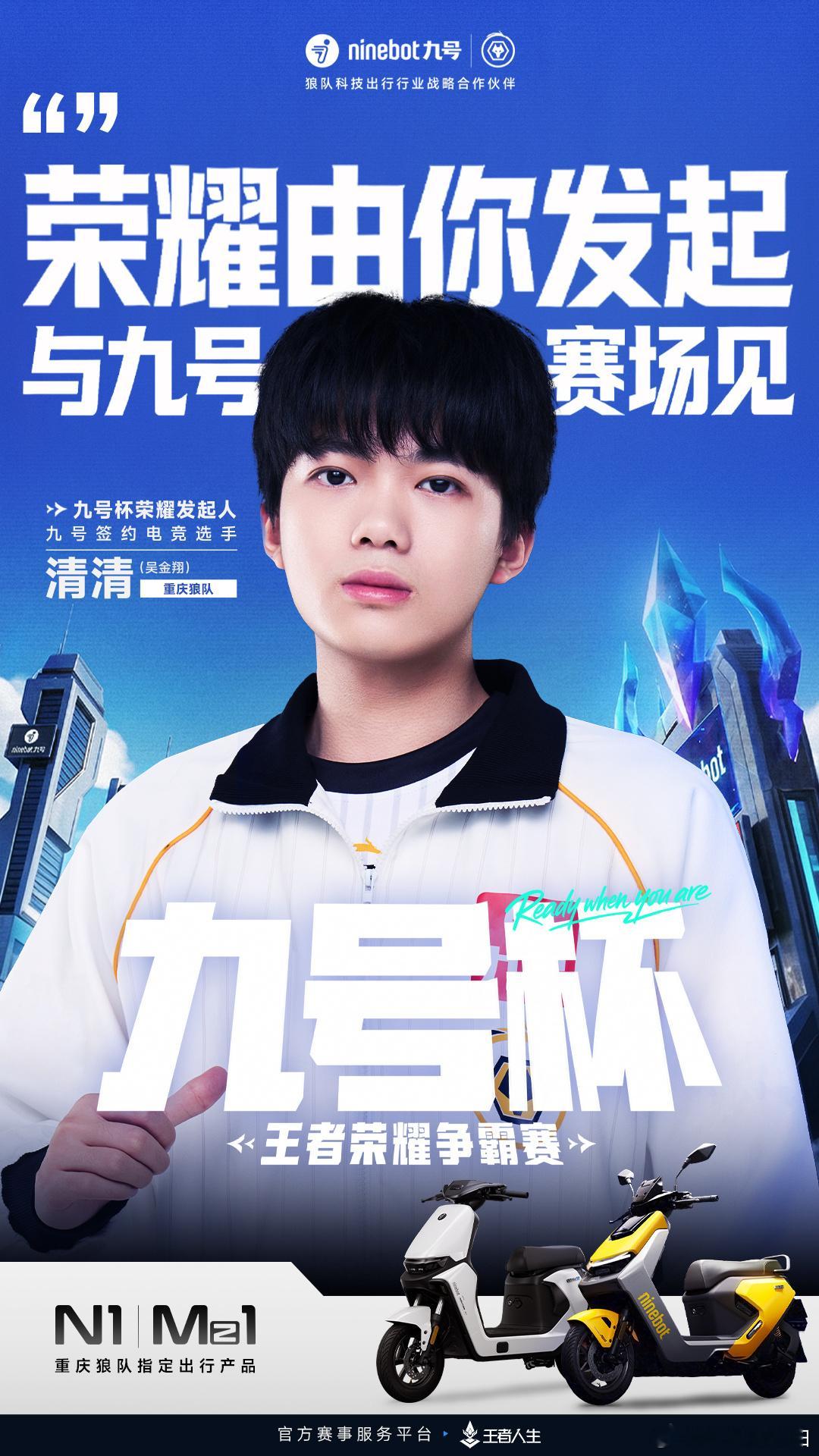 排面直接拉满！成都AG超玩会一诺、重庆狼队清清一起发起九号杯王者争霸赛✨一诺还在