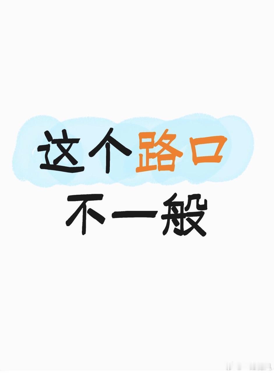 这个路口不一般！刚刷到一组图，是尊界和岚图追光L一起停在路边。这俩凑到一起直接就