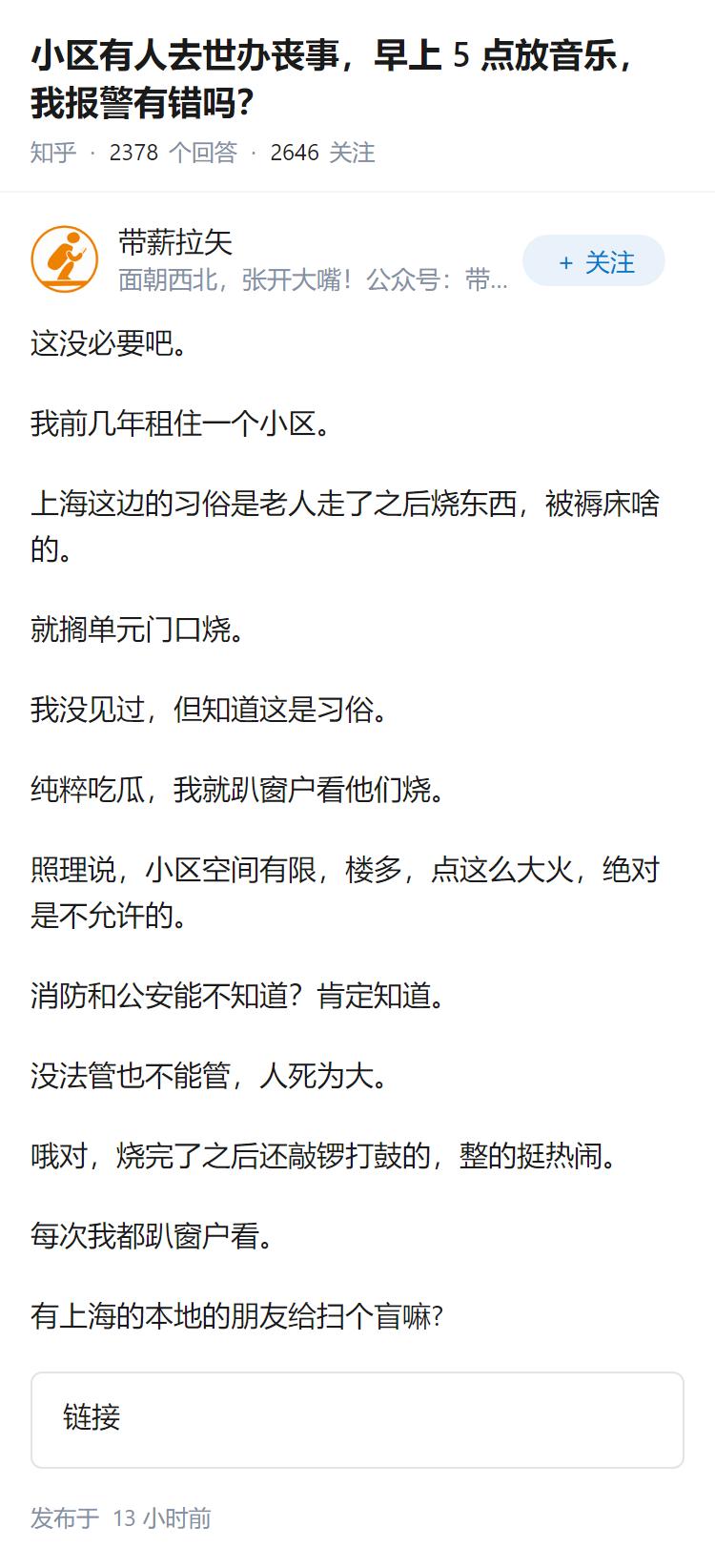 小区有人去世办丧事，早上 5 点放音乐，我报警有错吗？
