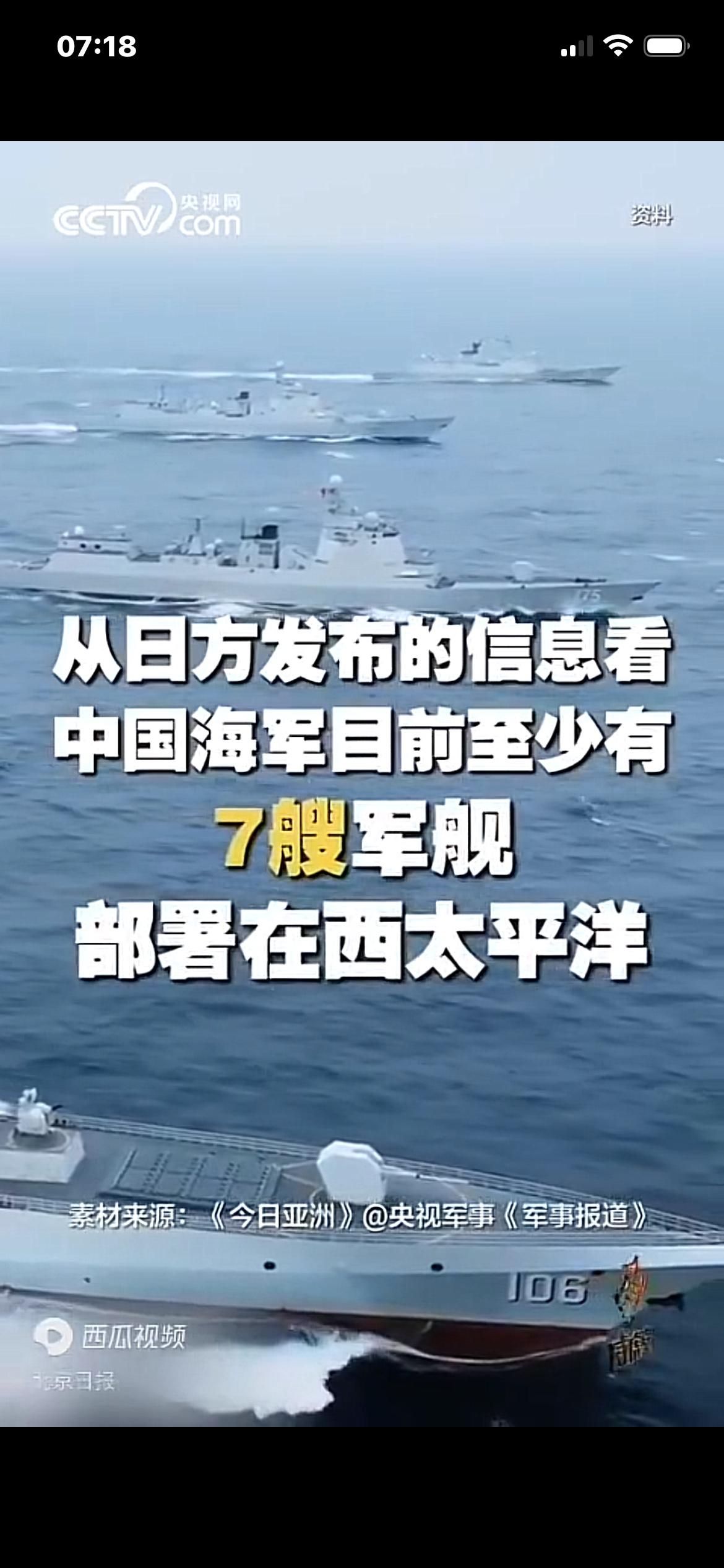 日本高度紧张：7艘舰艇接连穿越四大水道，巡航动态刷屏日方公告

央视网消息，日本