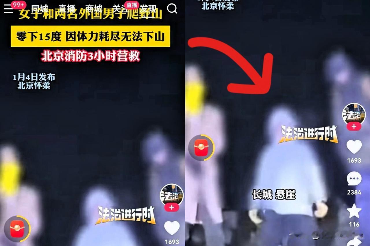 这女子的事闹得全网皆知！北京一名女子与两名外国男子夜爬野山，因体力耗尽无法下山，