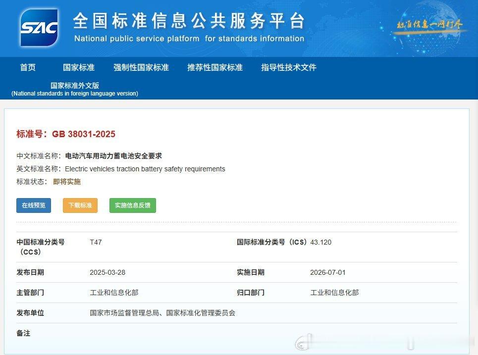 电动汽车用动力蓄电池安全新要求6月16日消息，据经济参考报报道，7月1日起，两项