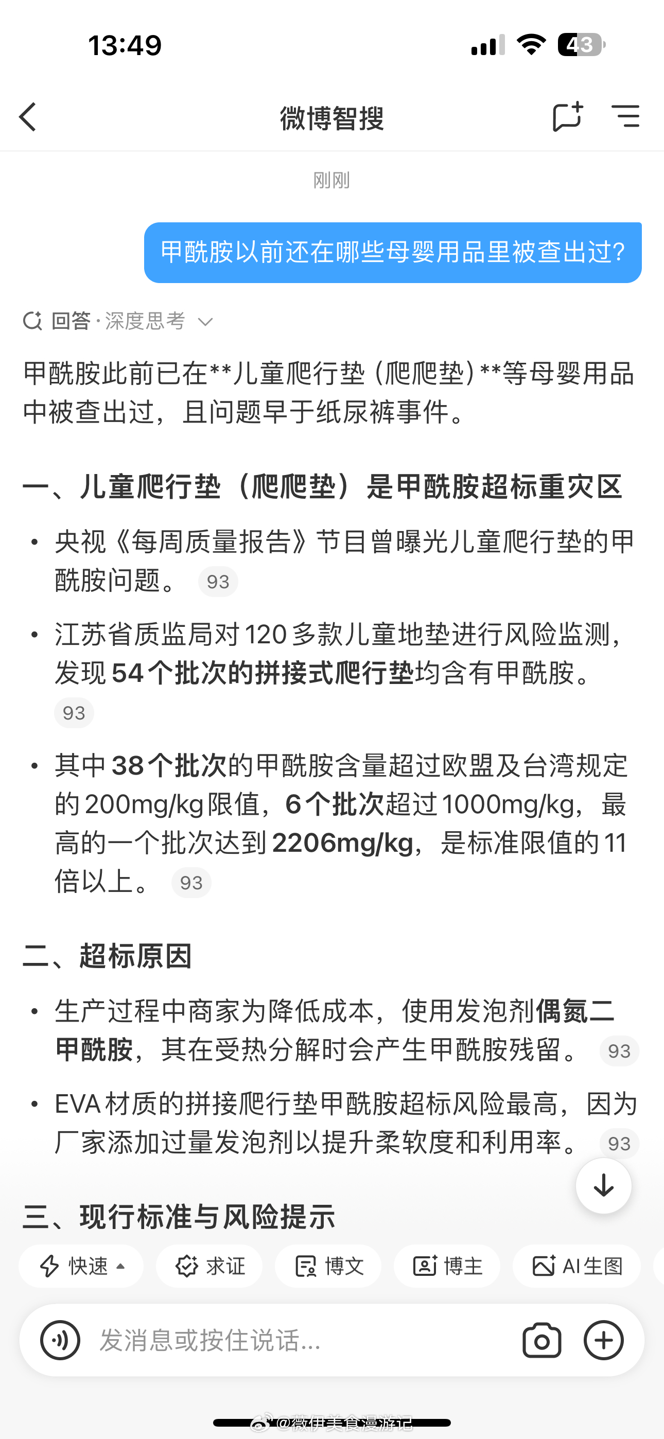 纸尿裤 有毒欧盟已将甲酰胺设为高度关注物质并设限，中国和美国还没有强制检测，根据