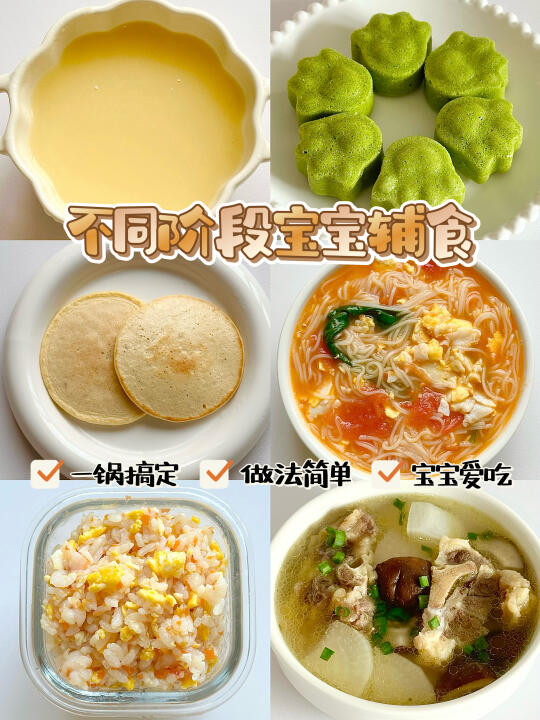 各月龄宝宝辅食食谱‼️宝宝爱上吃辅食😋