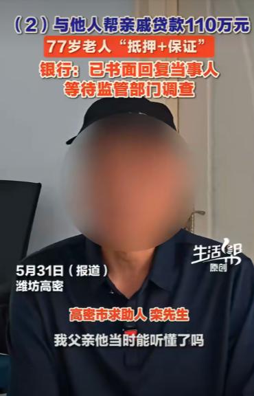 77岁患有癌症说话不清楚的老人被亲戚骗去贷款，2个月后老人去世了，儿子在办理房产