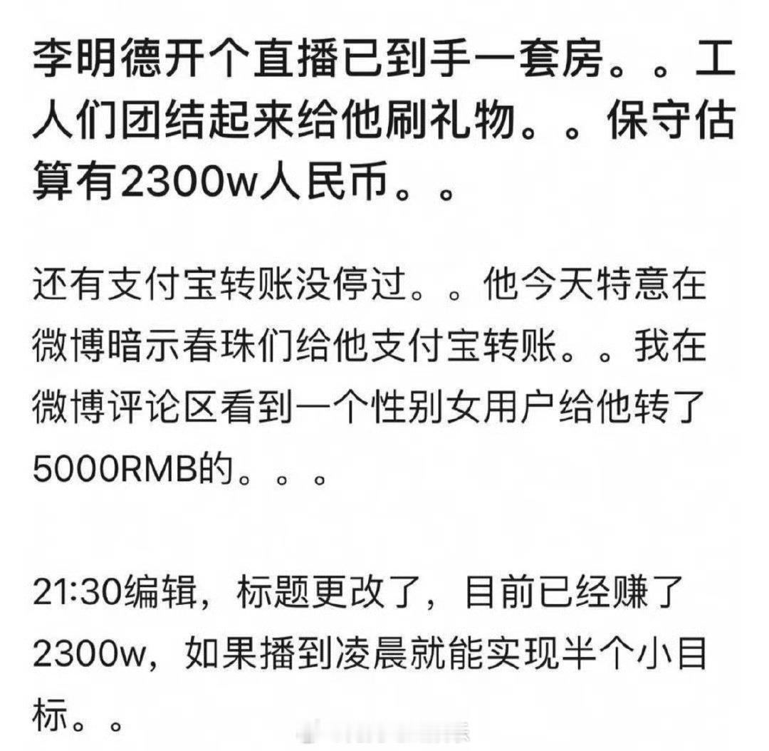李明德直播怒斥圈钱质疑  李明德问好友收入在哪儿看呢 挺敢说的 