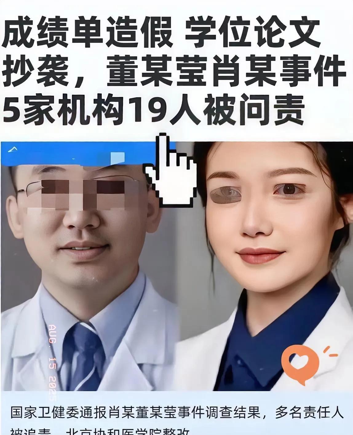 16学分成绩单全是假的！  
她靠姑姑一路绿灯混进协和博士班  
2019年，董
