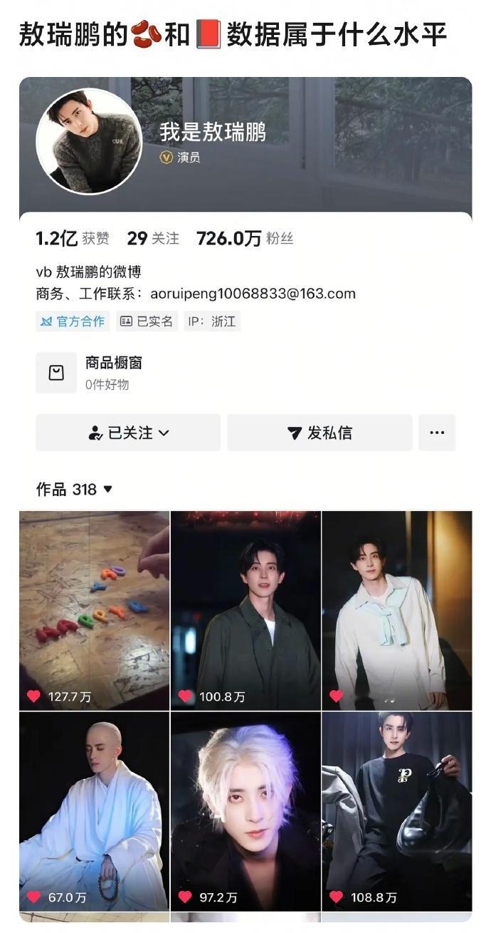 敖瑞鹏《朝雪录》播出后，每条视频基本都稳定在百万👍🏻。 什么水平？ ​​​