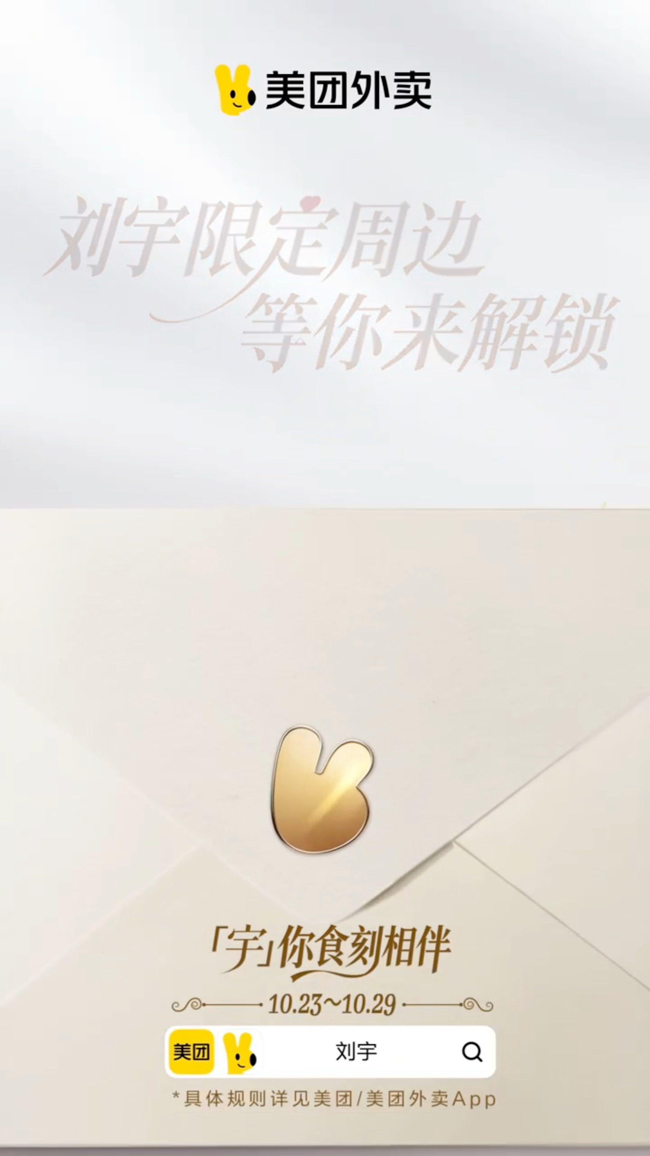 时空任务开启！刘宇跨越时空发出心动信号💫 请各位鲨鲨鱼丸注意查收——① 主线任