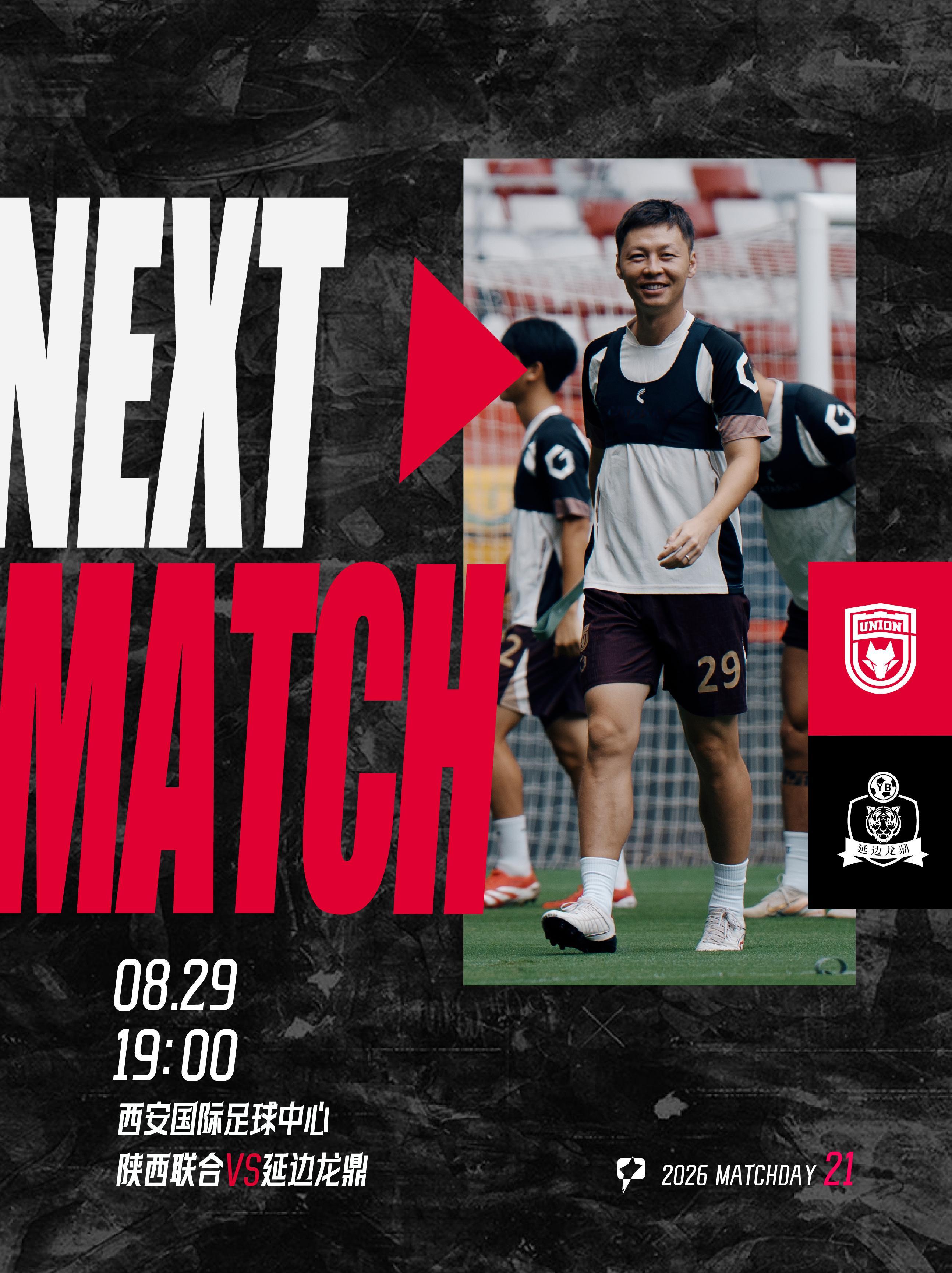 🐺「NEXT MATCH」🔥陕西联合[超话] ​​​