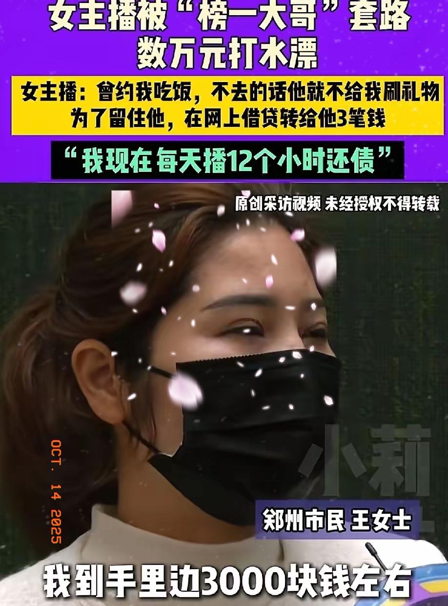 女子做主播才半月，就碰到一位出手大方的“榜一大哥”。仅一个星期，大哥就助力女子赚